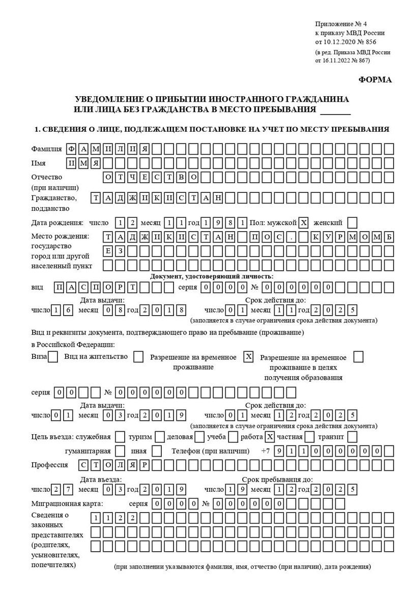временная регистрация в Алтайском крае